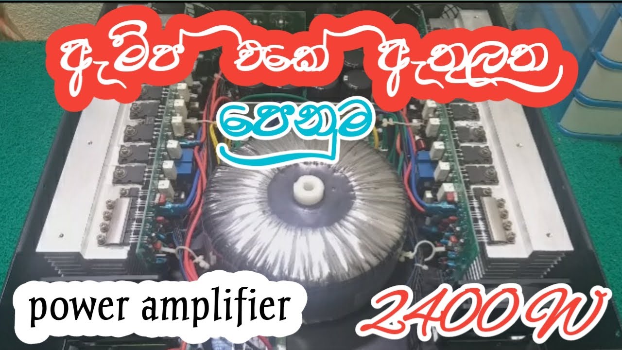 Power amplifier inside look / amp ekaka athule penuma / 2400w Power amp