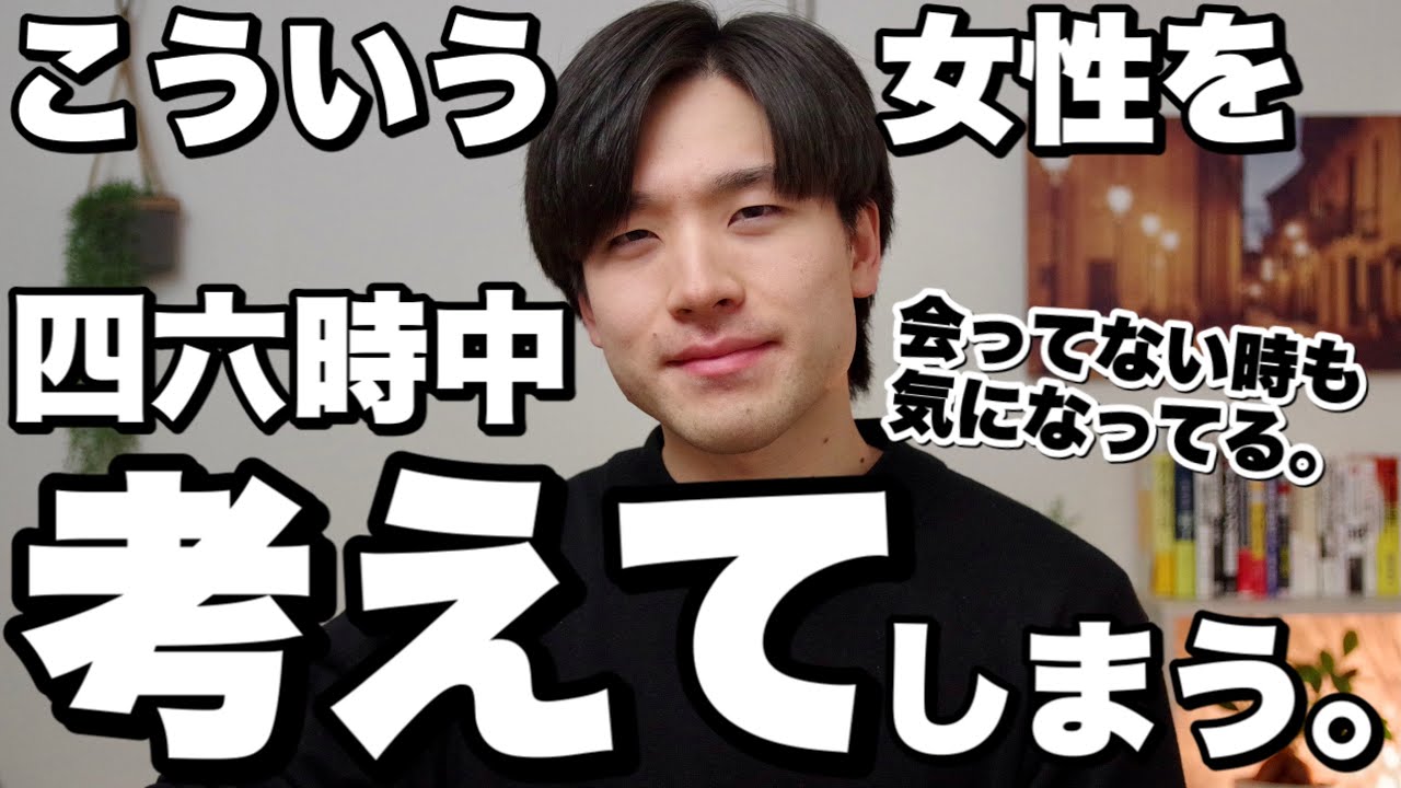 男性が四六時中考えてしまう女性の特徴6選