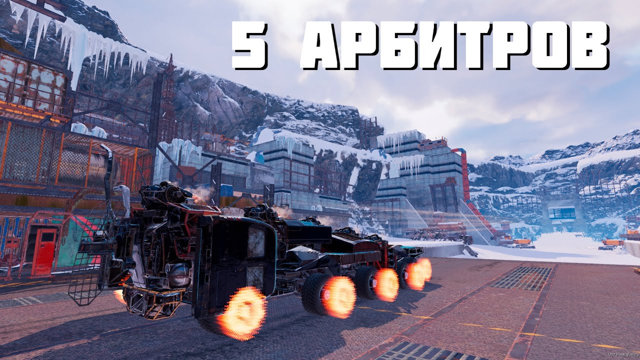 5ТИ АРБИТОРНИК В ДЕЛЕ🔥CROSSOUT КТМ🔥