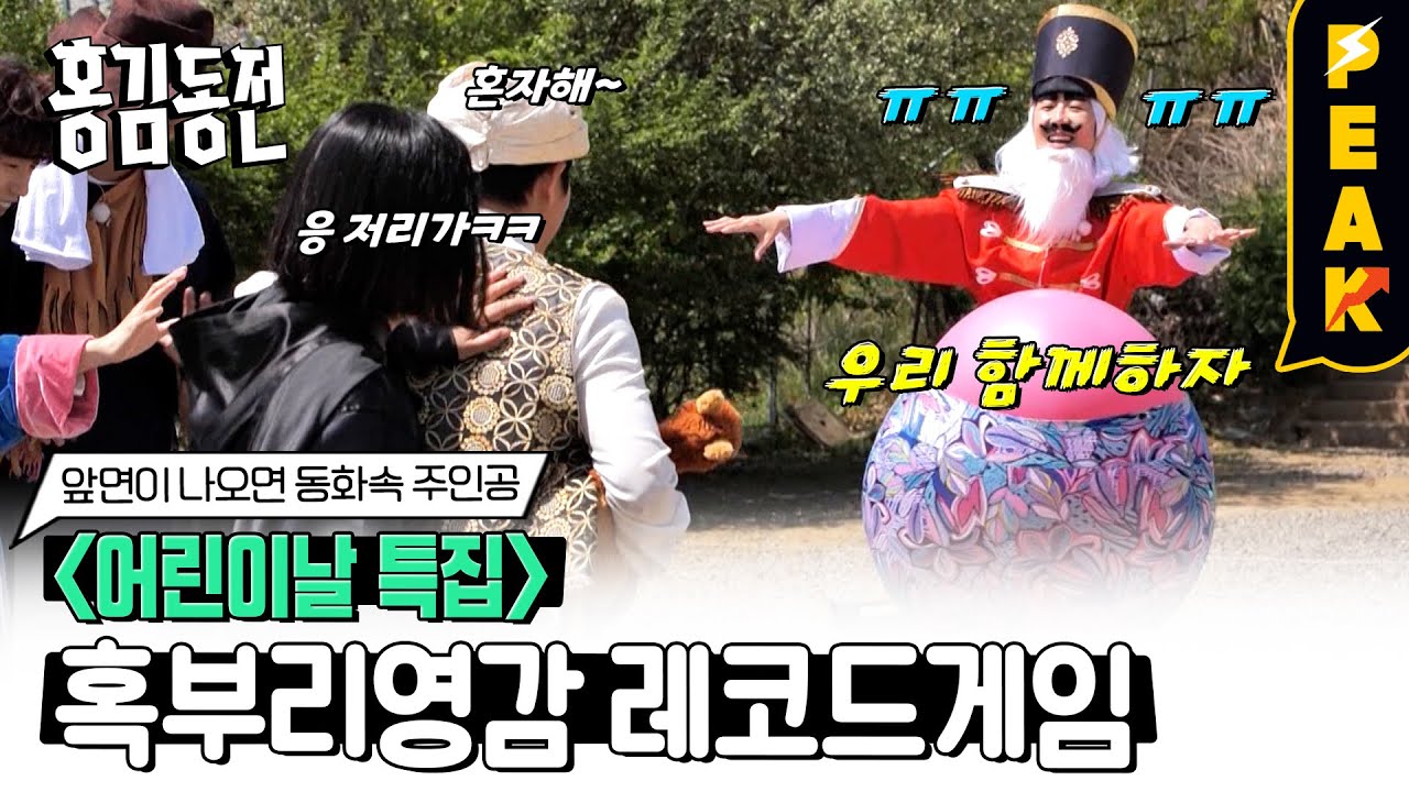 [#피크타임] 그만해! 바지 터진다고😱 홍진경, 스스로 불러온 재앙☠️ | #홍김동전 | KBS 230504 방송