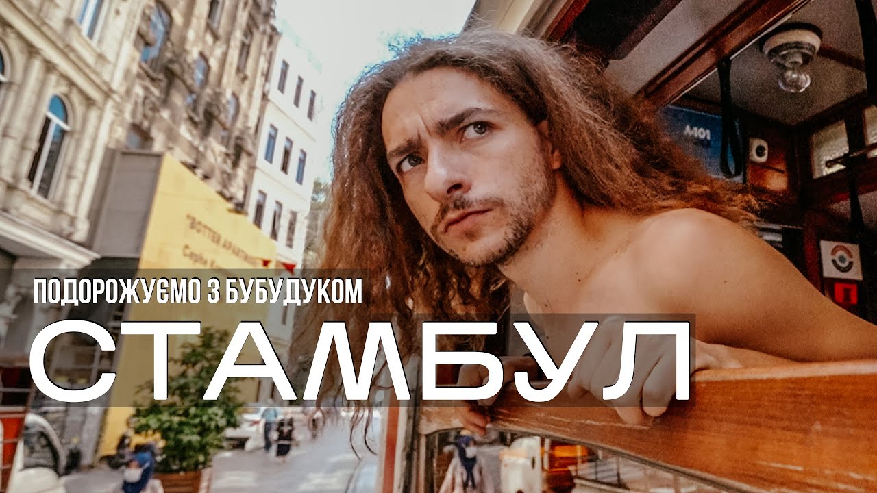 Бубудук подорожує Туреччиною (озвучив Василь Байдак)