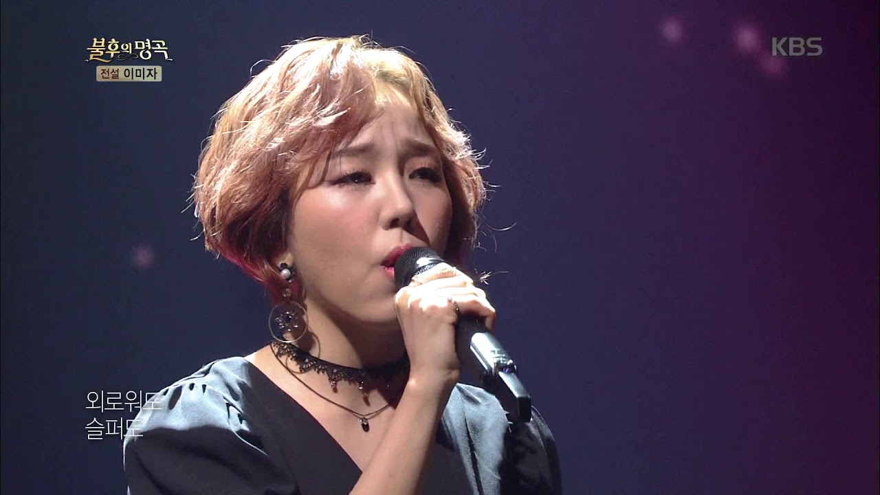 불후의명곡 Immortal Songs 2 - 백아연 - 여자의 일생.20170923