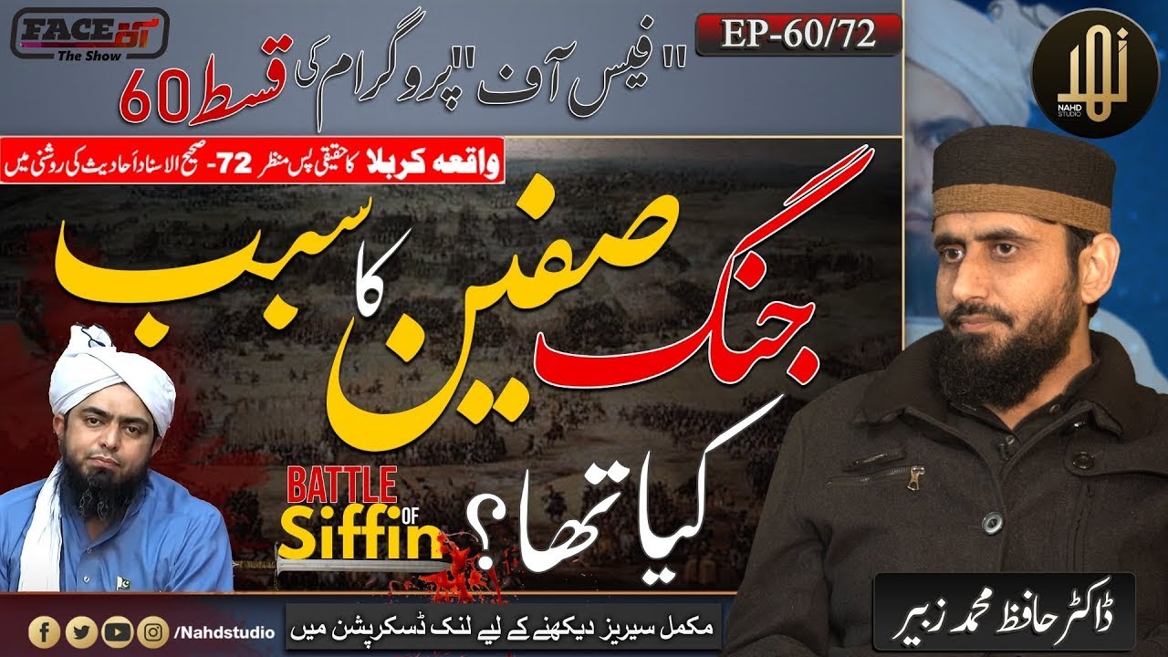 EP-60 II Jang e Siffeen kay Asbab Kia Thay?