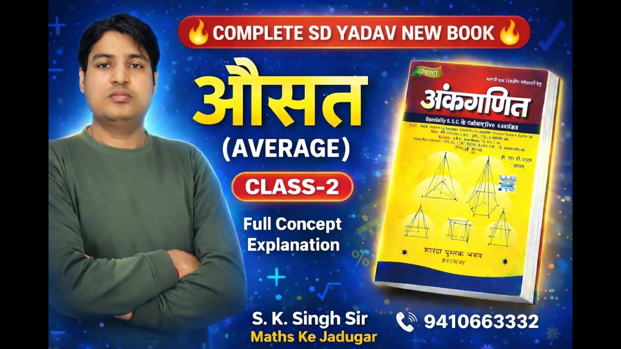 Class 2 Maths Average Chapter | SD Yadav New Book Full Explanation in Hindi | Selection Mantra