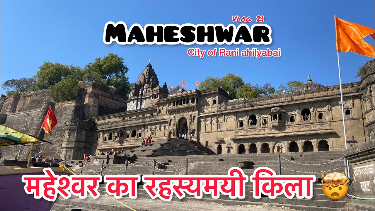 महेश्वर | MAHESHWAR | Narmada Ghat | Maheshwar fort | full tour | wedding shoot