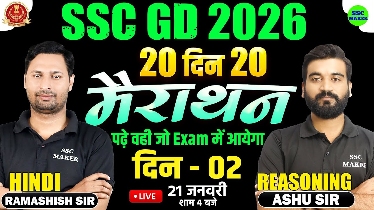 SSC GD 2026 | 20 दिन 20 मैराथन | Day 02 | SSC GD Reasoning & Hindi Marathon Class by SSC MAKER