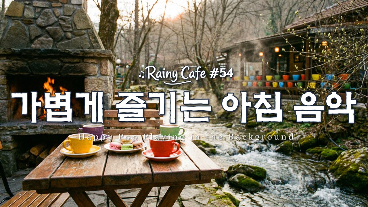 [playlist] ☕ 봄날 창가 자리, 감성 팝송 | 일할때 조용히 듣는 음악