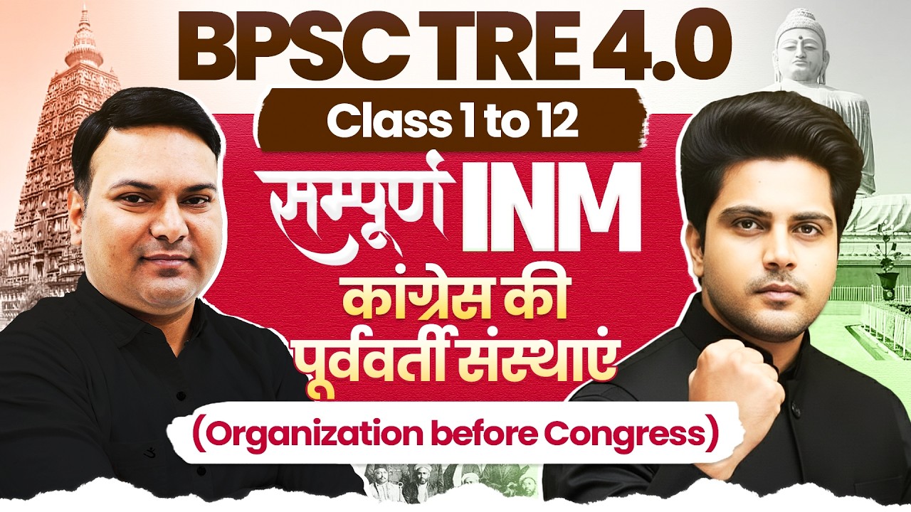 BPSC TRE 4.0 संपूर्ण INM 🇮🇳 कांग्रेस की पूर्ववर्ती संस्थाएं by Sachin Academy live 2pm Ramendra Sir