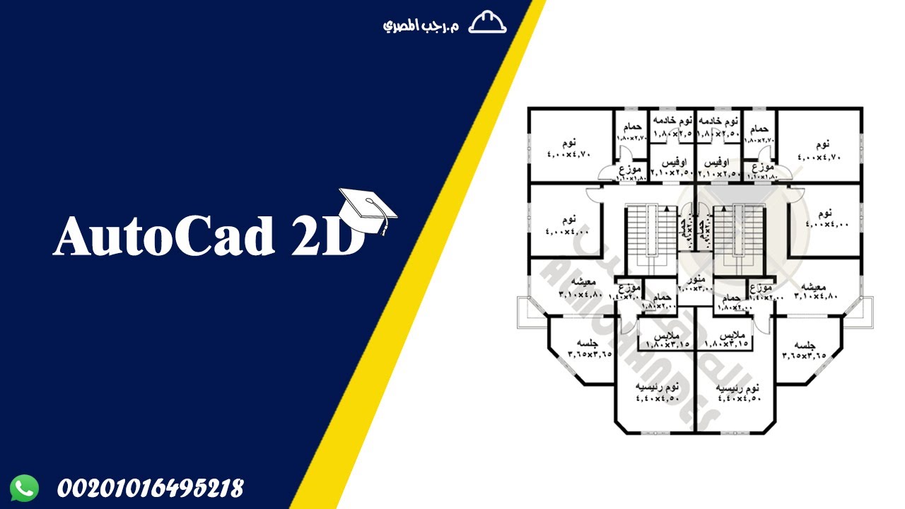 AutoCad Course -11- Osnap - Otrack