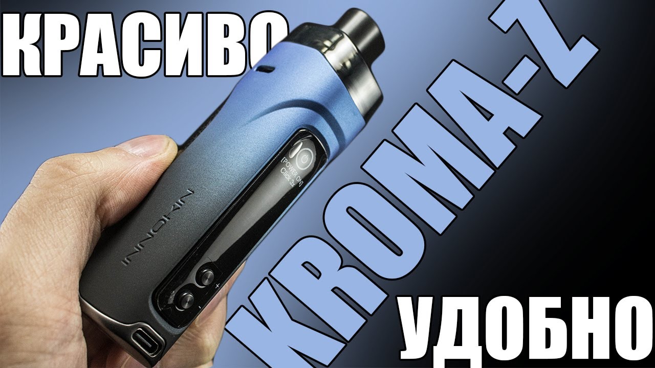 КРУТОЙ БЫЛ БЫ БОКСМОД ▲▼ KROMA-Z POD MOD ОТ INNOKIN