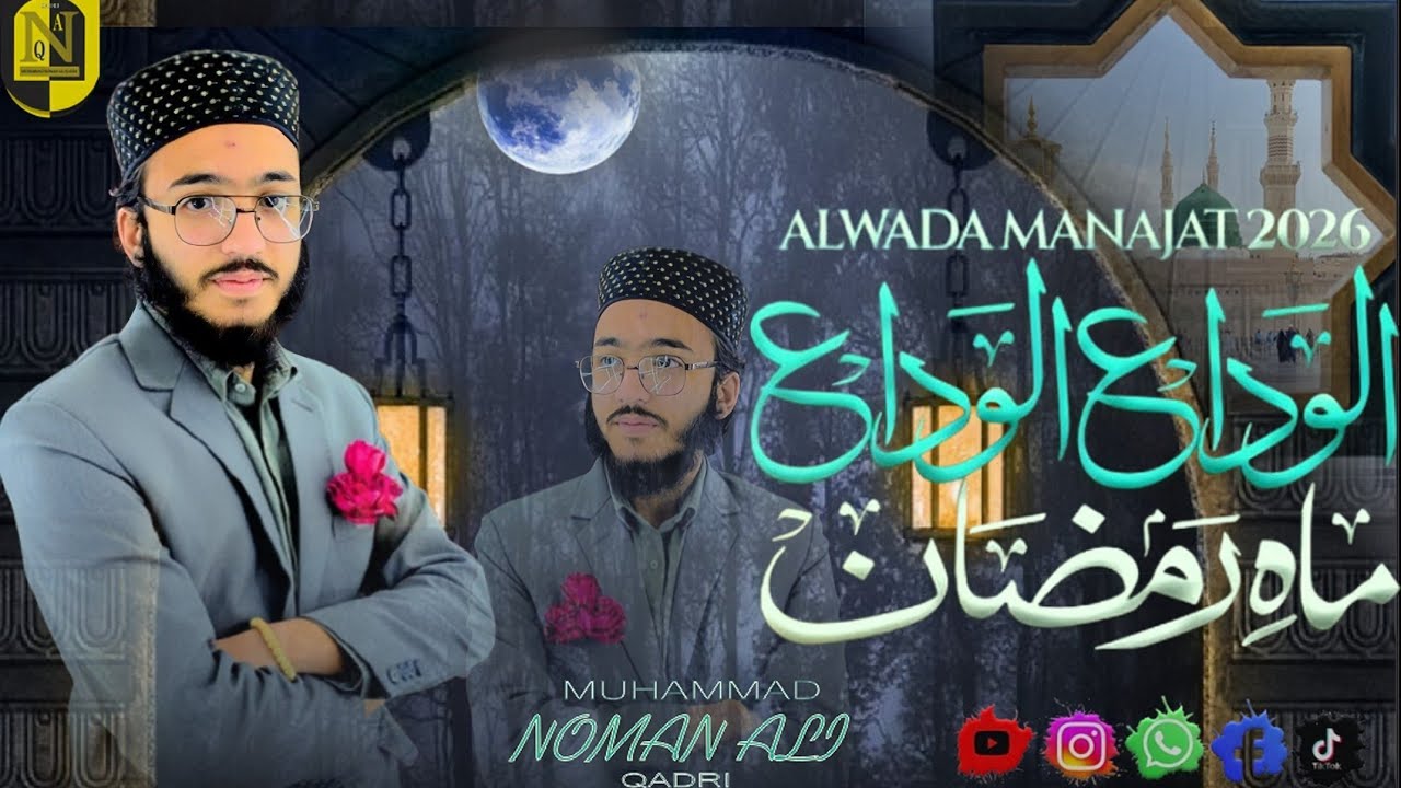 🌙 Alwida Alwida Mah-e-Ramzan | Heart Touching Ramzan Kalam 2026 | Muhammad Noman Ali Qadri 🕋