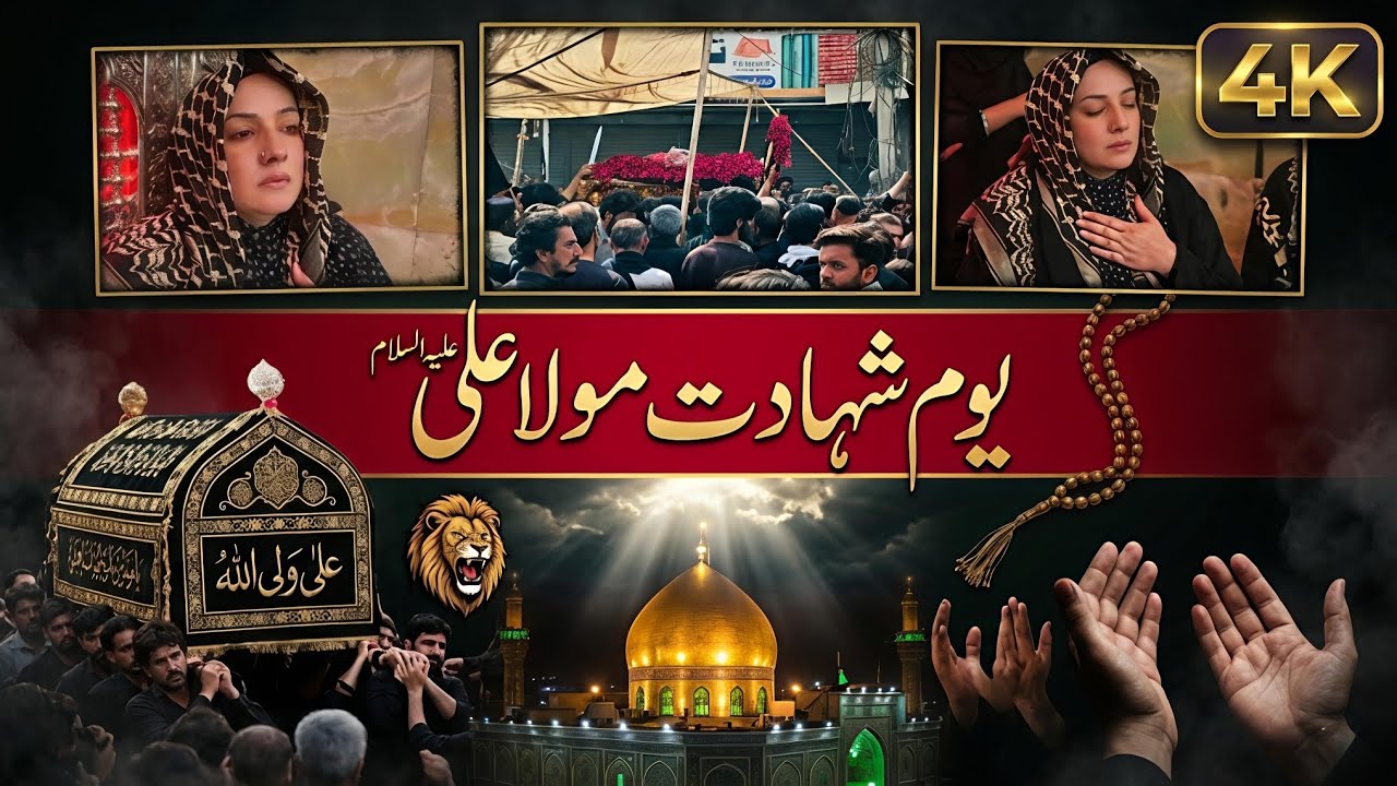 Multan Juloos 2026: 21 Ramzan 1447 | Coverage of Youm-e-Shahadat Imam Ali (A.S.)
