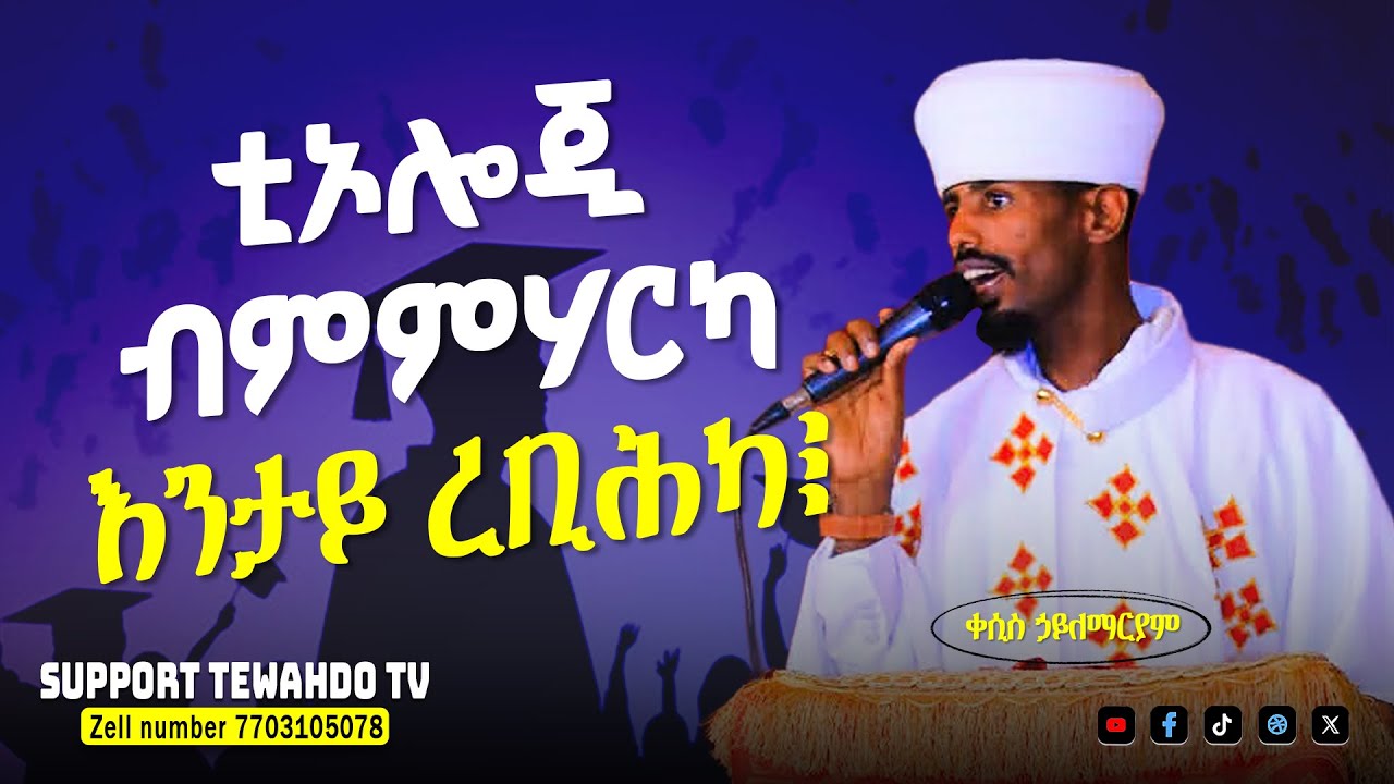 “ቲኦሎጂ ብምምሃርካ እንታይ ረቢሕካ፧