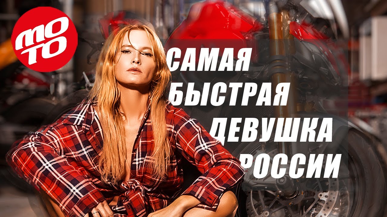 Самая быстрая девушка России | подкаст с Екатериной Колпаковой