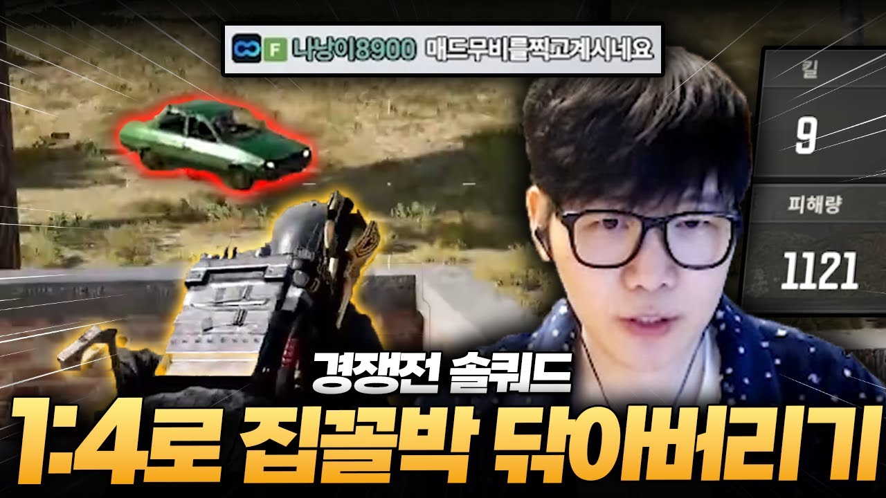 이걸 이긴다고? 1대4 클러치의 정석 [경쟁전 솔쿼드]
