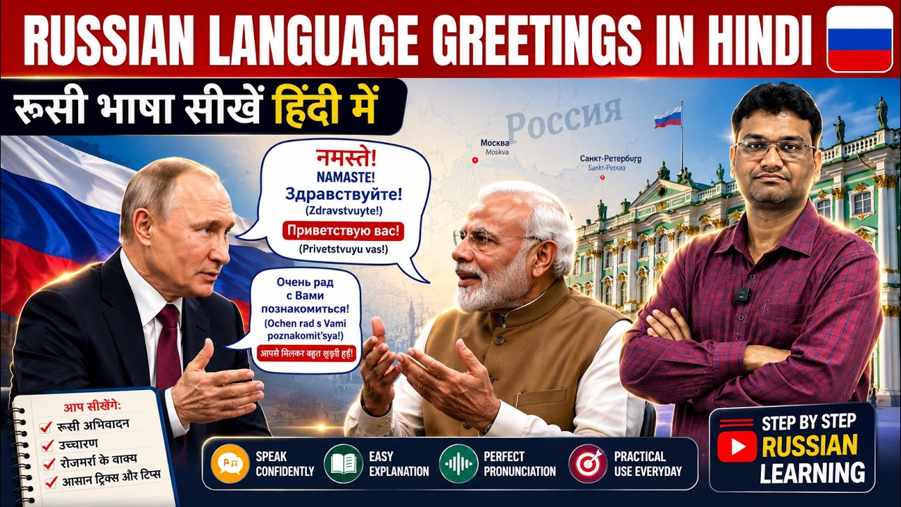 Russian Language in Hindi for Indian Students | Pm Modi Speaking Russian Language Suddenly to Putin 