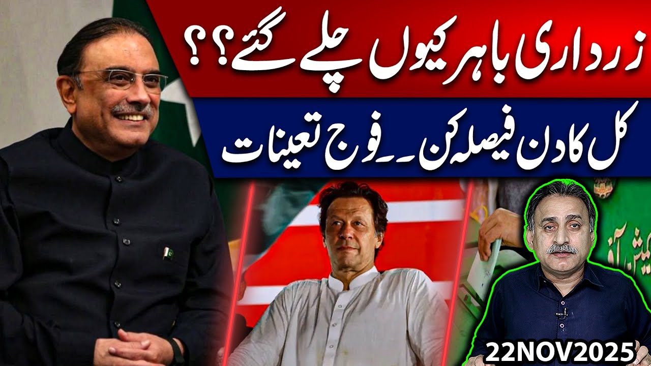 Why Did Zardari gone  abroad ?? I Tomorrow&rsquo;s Decisive Day Army Deployment Confirmed! Imdad Soomro
