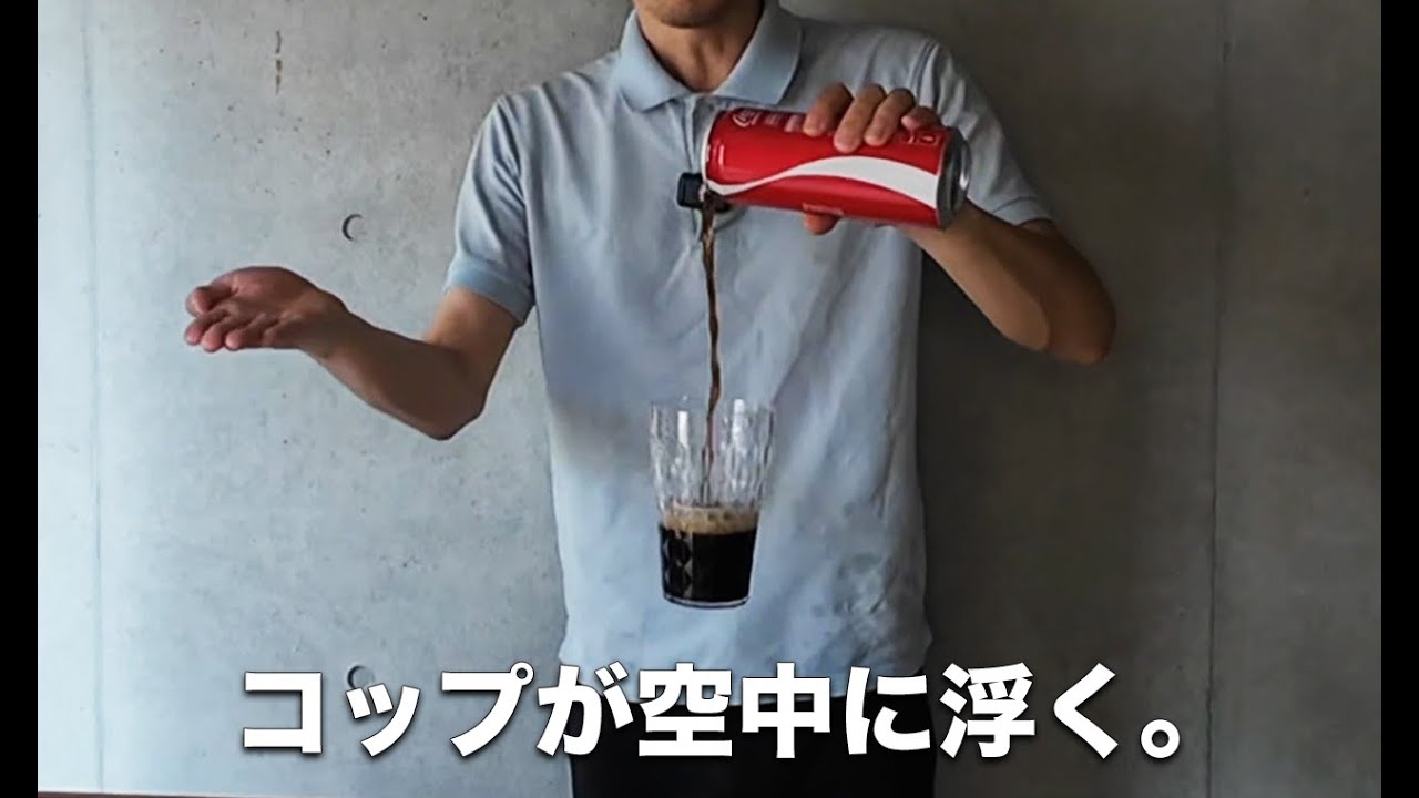 ノーハンドでコップが浮きます。【種明かし】