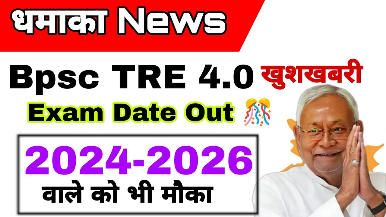 BPSC TRE-4 / Exam DATE OUT / Notification  OUT !  / PRT  TGT   / Basic से  / By S K Yd sir