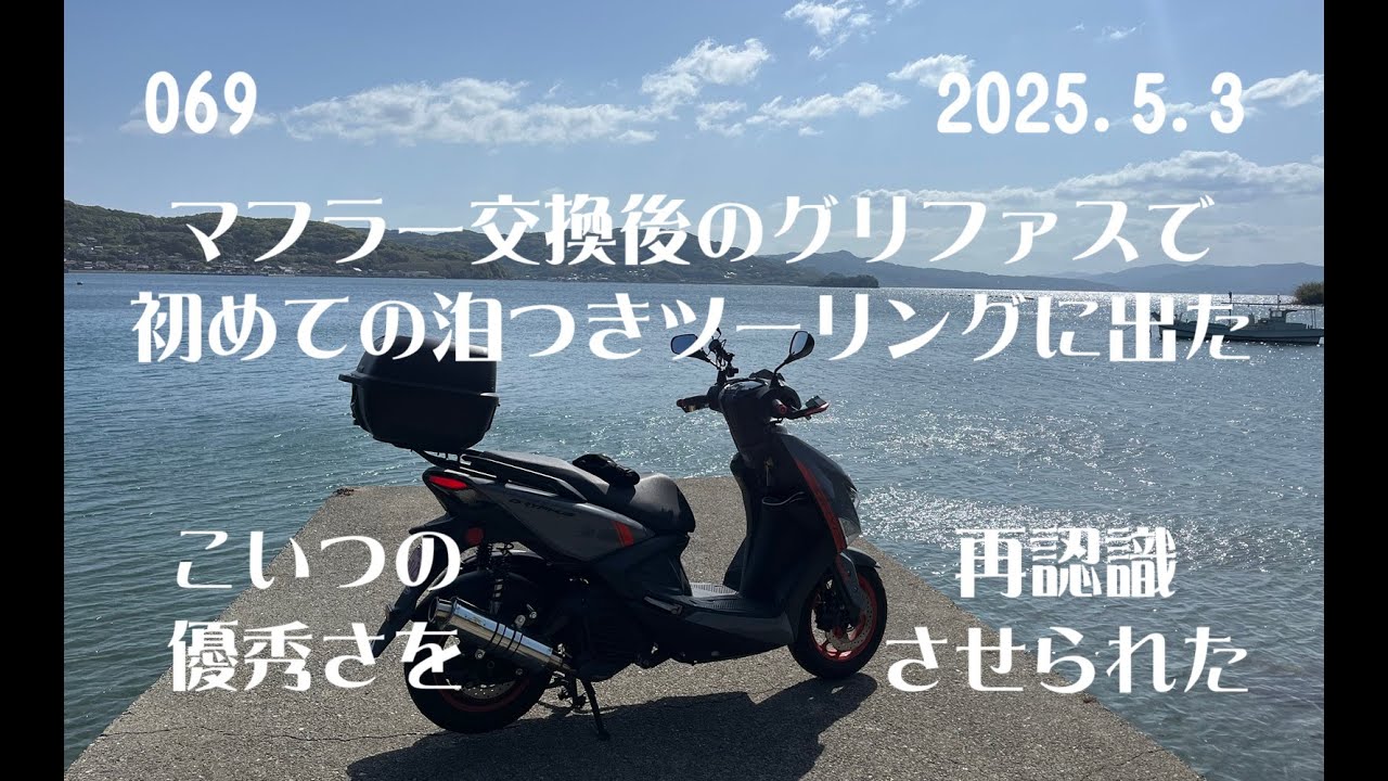 グリファスでロンツーは十分可能である！