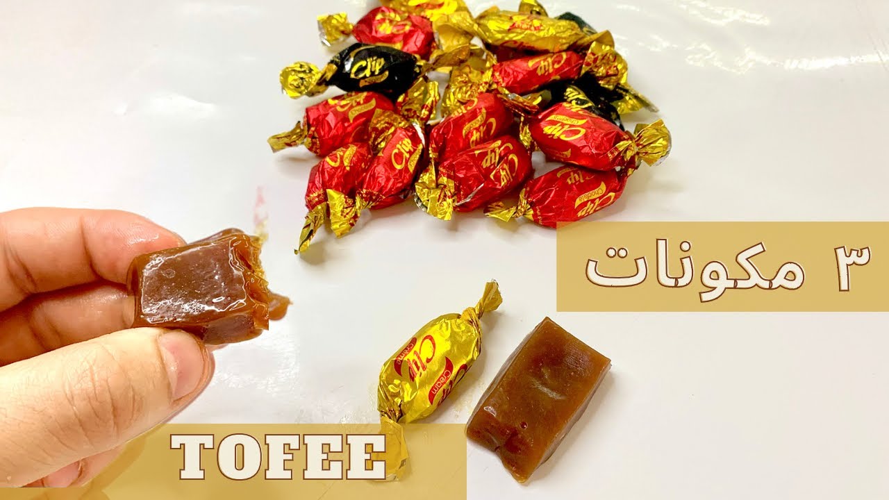 حلوة التوفي Toffee ب ٣ مكونات فقط #مرضى_السكرى #لوكارب #keto_diet