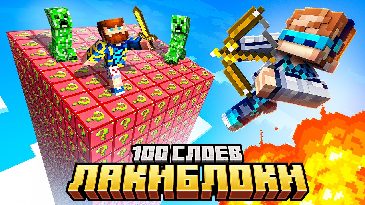😱 Майнкрафт, но Мы Попали на ЛАКИ БЛОК Чанк &bull; 100 Слоёв [Хардкор: Одна Жизнь] + Фиксплей