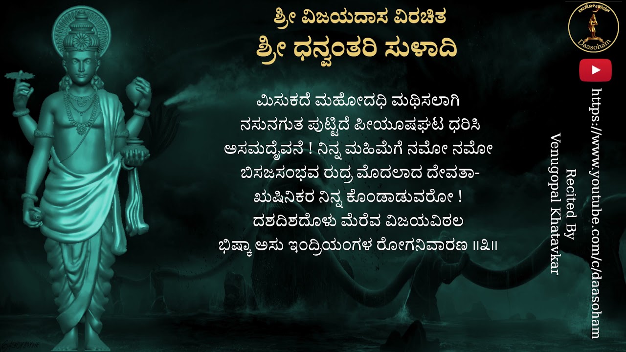 ಧನ್ವಂತರಿ ಸುಳಾದಿ ॥ ಶ್ರೀ ವಿಜಯದಾಸರು ॥ Dhanvantari Suladi by Vijaya Dasaru