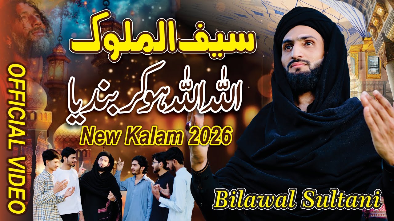 Saif ul Malook | Allah Allah Ho Kar Bandya | Heart Touching Sufi Kalam | Bilawal Sultani 