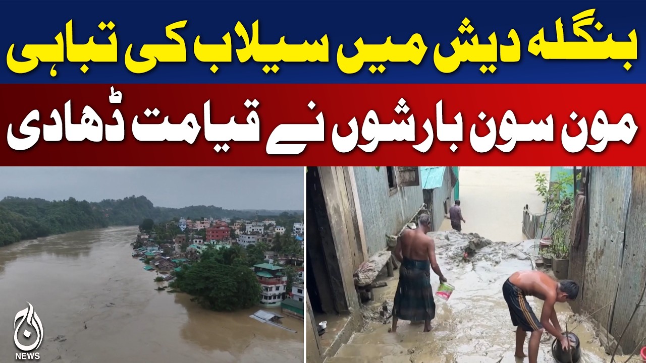 Bangladesh Flood Crisis | Monsoon Rains Impact | 1 Million Stranded Update - Aaj News