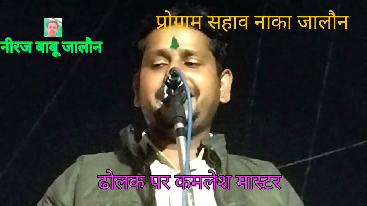 वायरल बिडियो युटुब पर पहिली बार आया 💯कलाकार राघवेन्द्र मास्टर निजामपुर भीम प्रकाश 💯