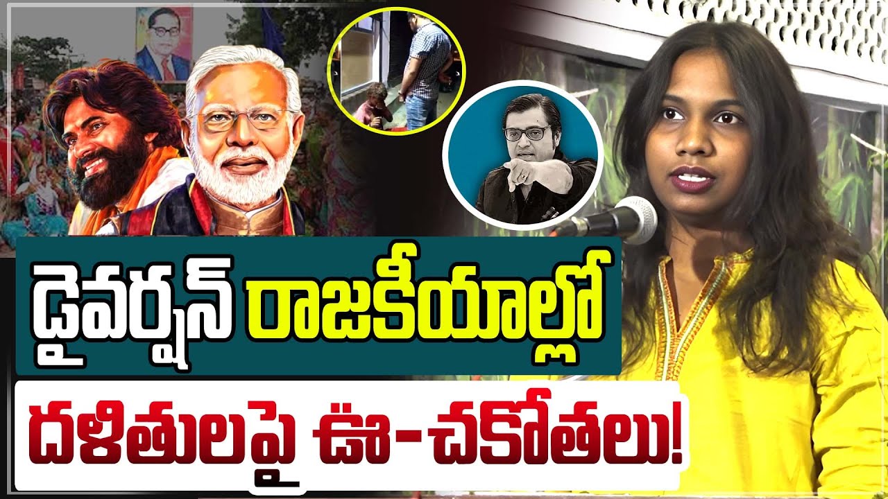 డైవర్షన్ రాజకీయాల్లో దళితులపై ఊ*చకోతలు Viplavasri on Current Political System | G8 News #Viplavasri
