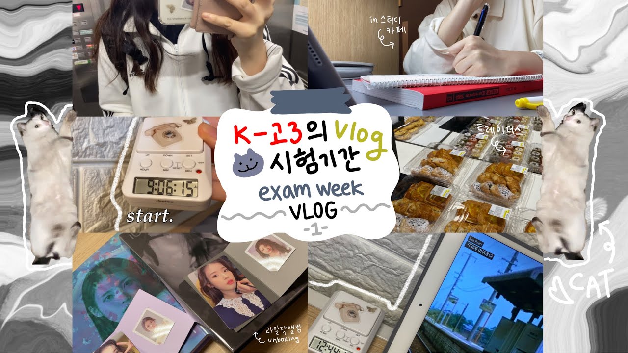 K-고3의 시험기간 브이로그 - 아직은 여유 있다...! / daily+study - 스터디카페•독서실•트레이더스•아이유 앨범 언박싱•공부•일상
