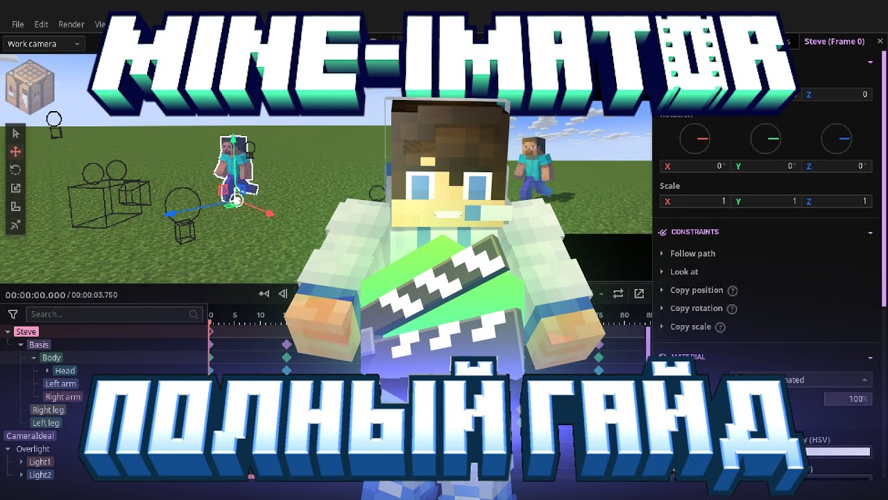 Полный урок и полный на Mine-imator 2.0 #minecraft #animation #guide