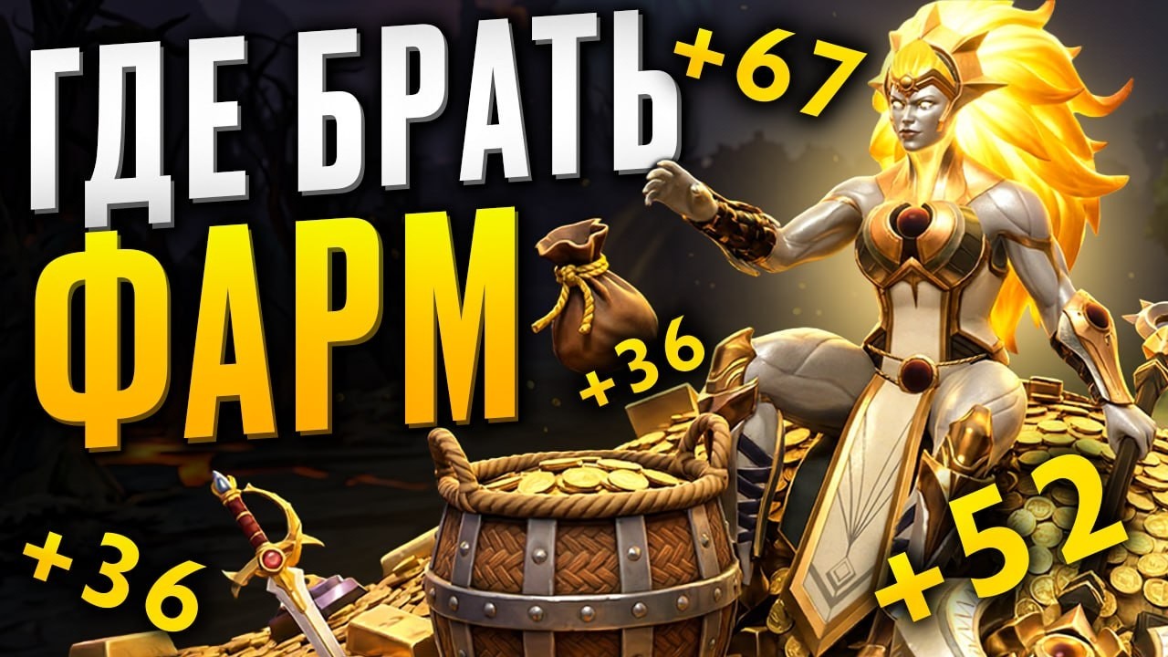КАК НАХОДИТЬ ФАРМ В ТЯЖЁЛЫХ ИГРАХ (проще чем тебе кажется)