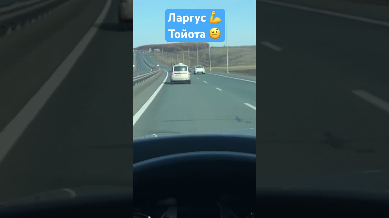 Лада Ларгус быстрее ТОЙОТЫ ХАЙЛЮКС