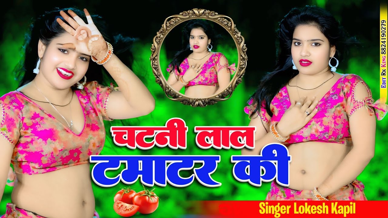 चटनी लाल टमाटर की | Chatni Lal Tamatar Roti | Lokesh Kapil Rasiya | Nisha Kumari 