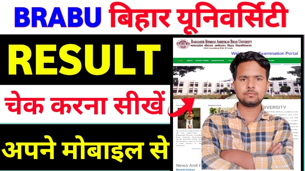 Bihar University Results कैसे चेक करें BRA बिहार विश्वविद्यालय का रिजल्ट चेक कैसे होता है?