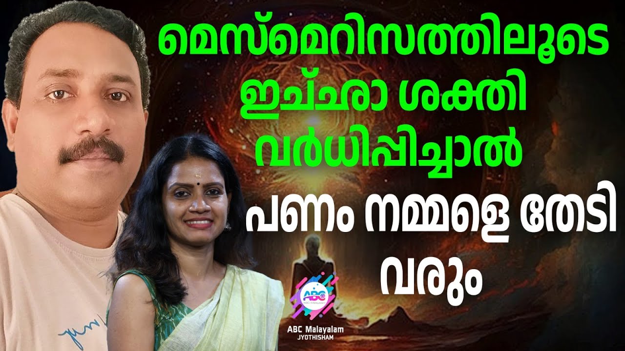 കണ്ണുകളിലും, വിരലുകളിലും ഉള്ള ശക്തികളെപ്പറ്റി നിങ്ങൾക്കറിയില്ലേ? ഇത് കാണു | ABC MALAYALAM JYOTHISHAM