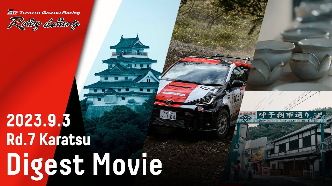 【ラリチャレTV】Rd.7 唐津（佐賀県）ダイジェスト【TOYOTA GAZOO Racing ラリーチャレンジ 2023】
