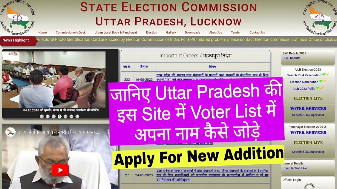 state election commission up | state election commission uttar pradesh lucknow | upsec | upsc