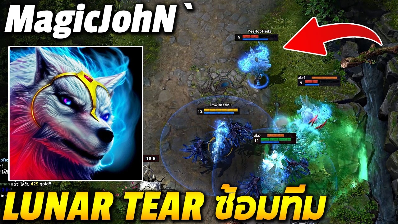 HoN Gemini - MagicJohN` Lunar Tear ซ้อมทีม เจอทีม Fouradd Team