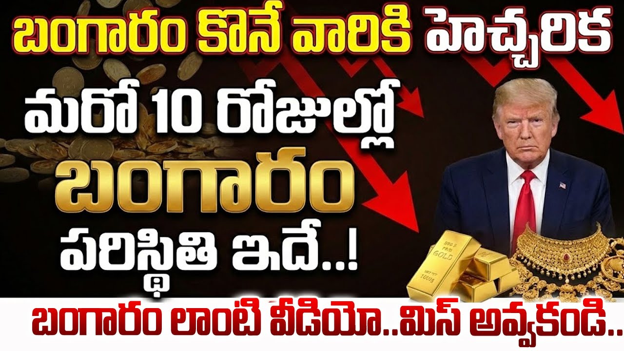 Today Gold Price | Latest Gold Rate | 03-02 -2026 | Gold Price Today Hyderabad | SumanTV Nagaraju