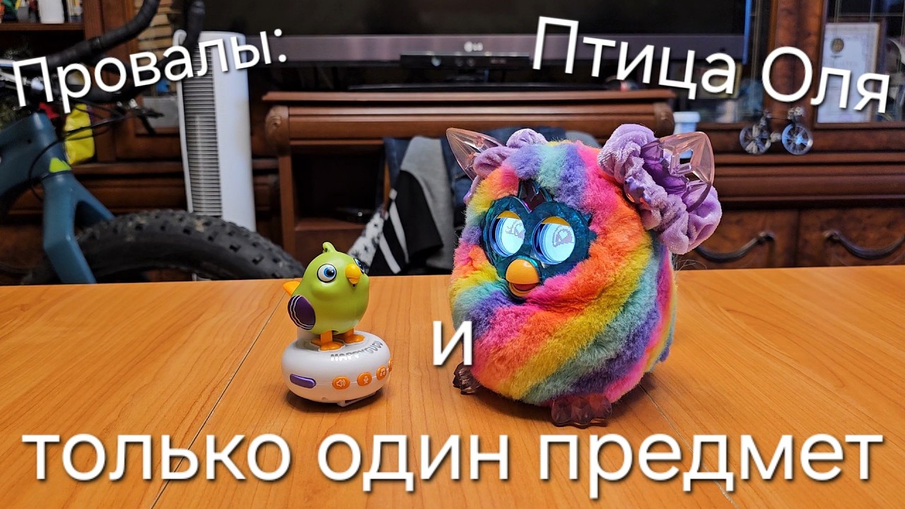 Только один предмет будет болтать, пока птица Оля не отличит совпадение голосовой команды.
