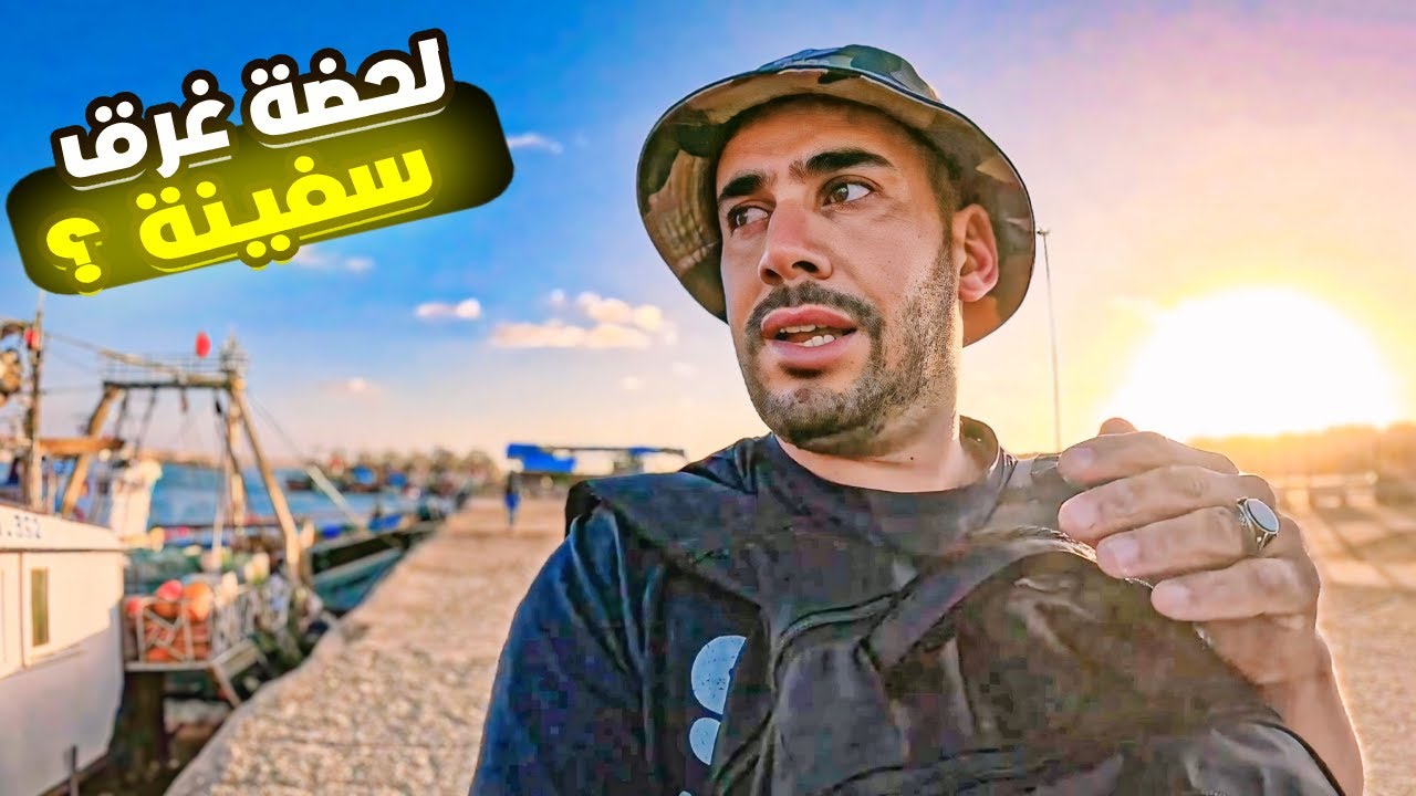 رحلة إلى جنوب المغرب: المدينة المنسية طانطان الوَطية: الجوهرة المخبأة  🇲🇦 ميناء ساحر