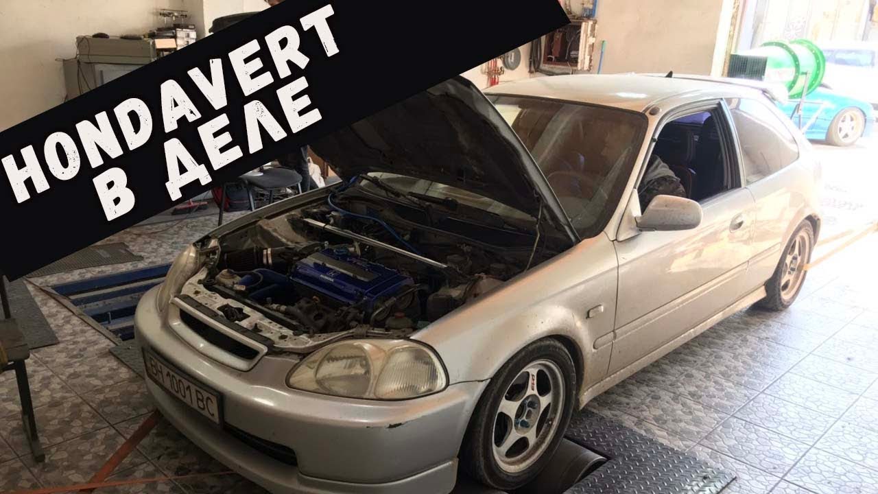На что способна Honda Civic ej9 b18с6 ? Hondavert в деле.