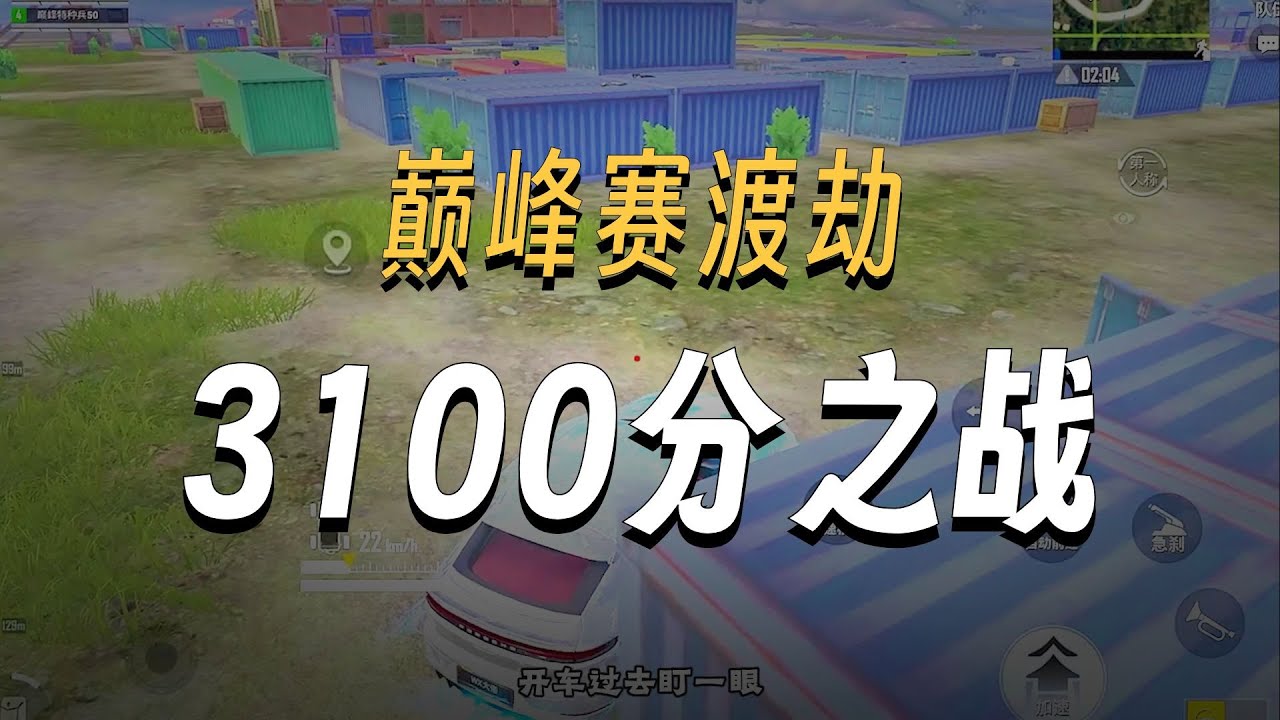巅峰赛渡劫，3100分之战。