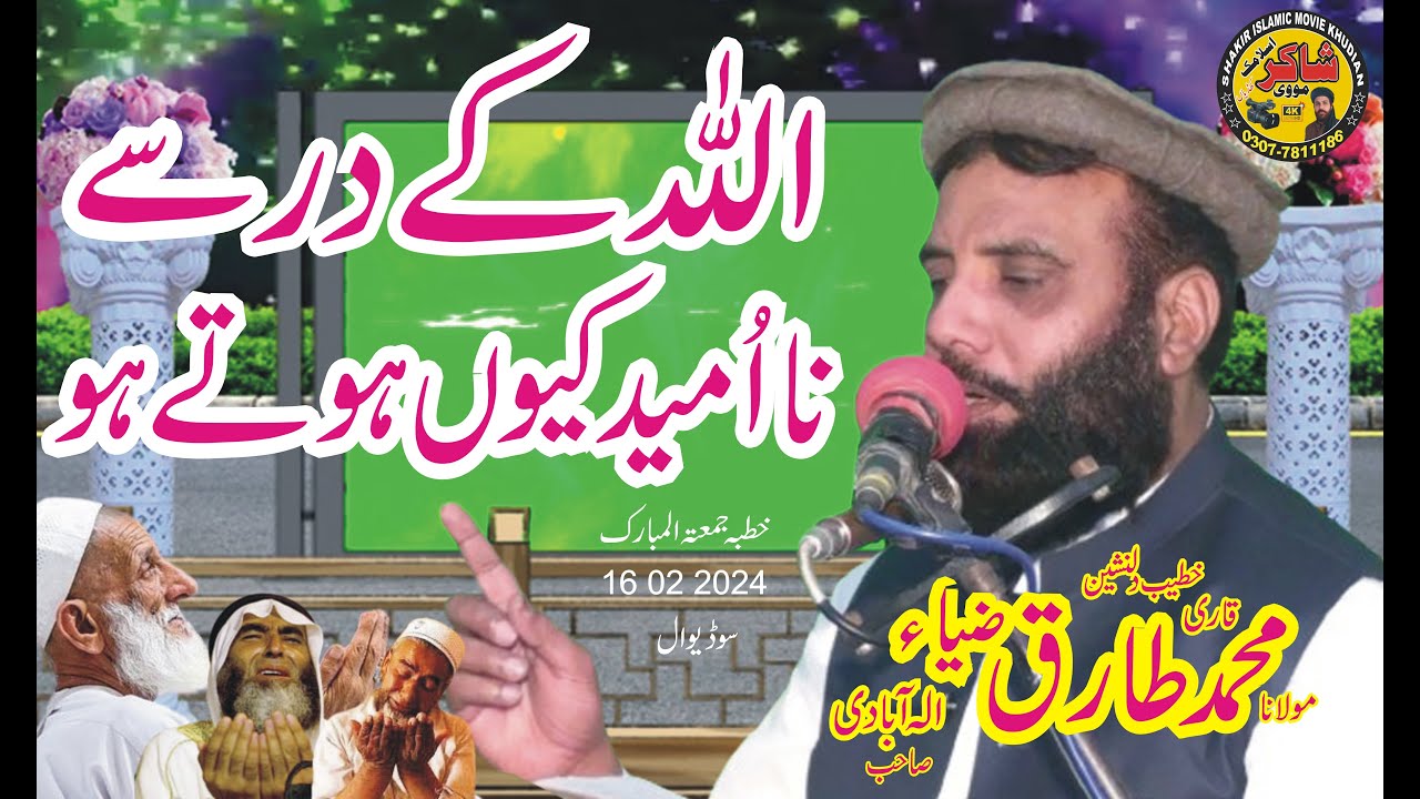 Molana Qari Muhammad Tariq Zia Elahabadi Topic Dua Kon Sunta Hai 16 02 2024 Juma Sodi wal