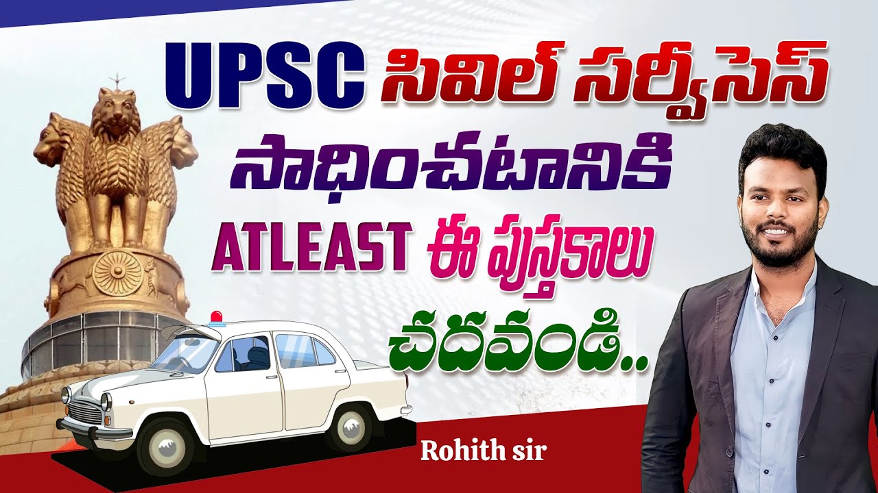 UPSC (Book list) సివిల్స్ సాధించడానికి కనీసం(ATLEAST) ఈ పుస్తకాలను చదవాల్సిందే ….!
