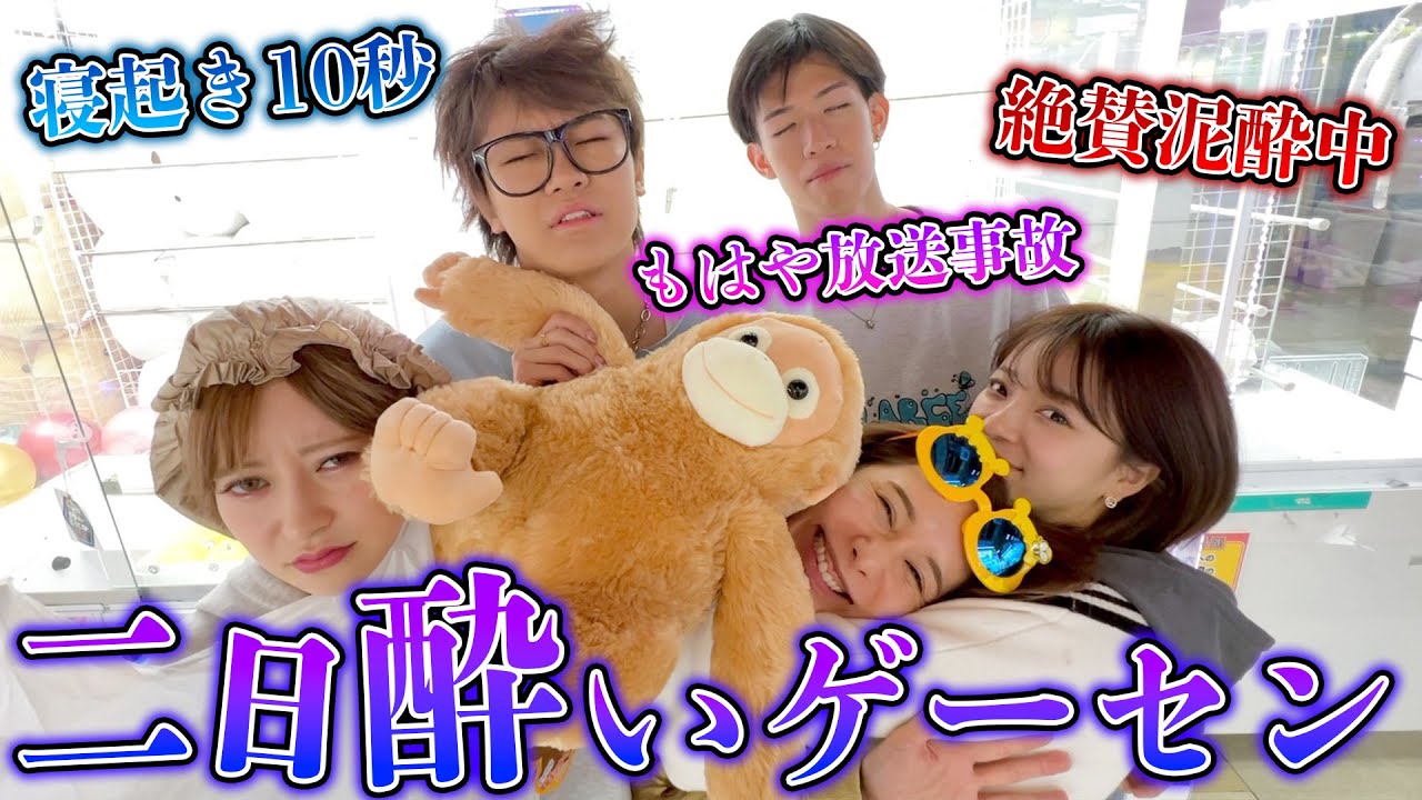 【閲覧注意】二日酔いの状態でゲーセンに行ったら企画崩壊して動画時間短くなったｗｗｗｗｗｗｗ