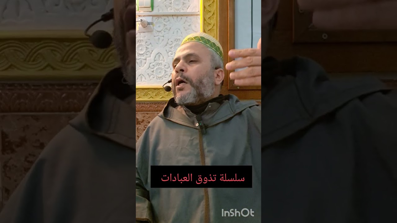 @سلسلة_تذوق_العبادات 